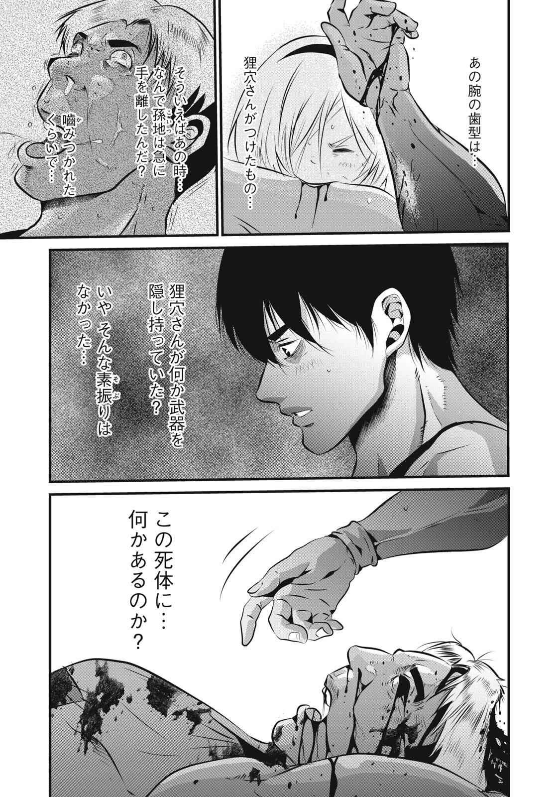 Gyakusatsu Stadium Chapter 6 17ページ