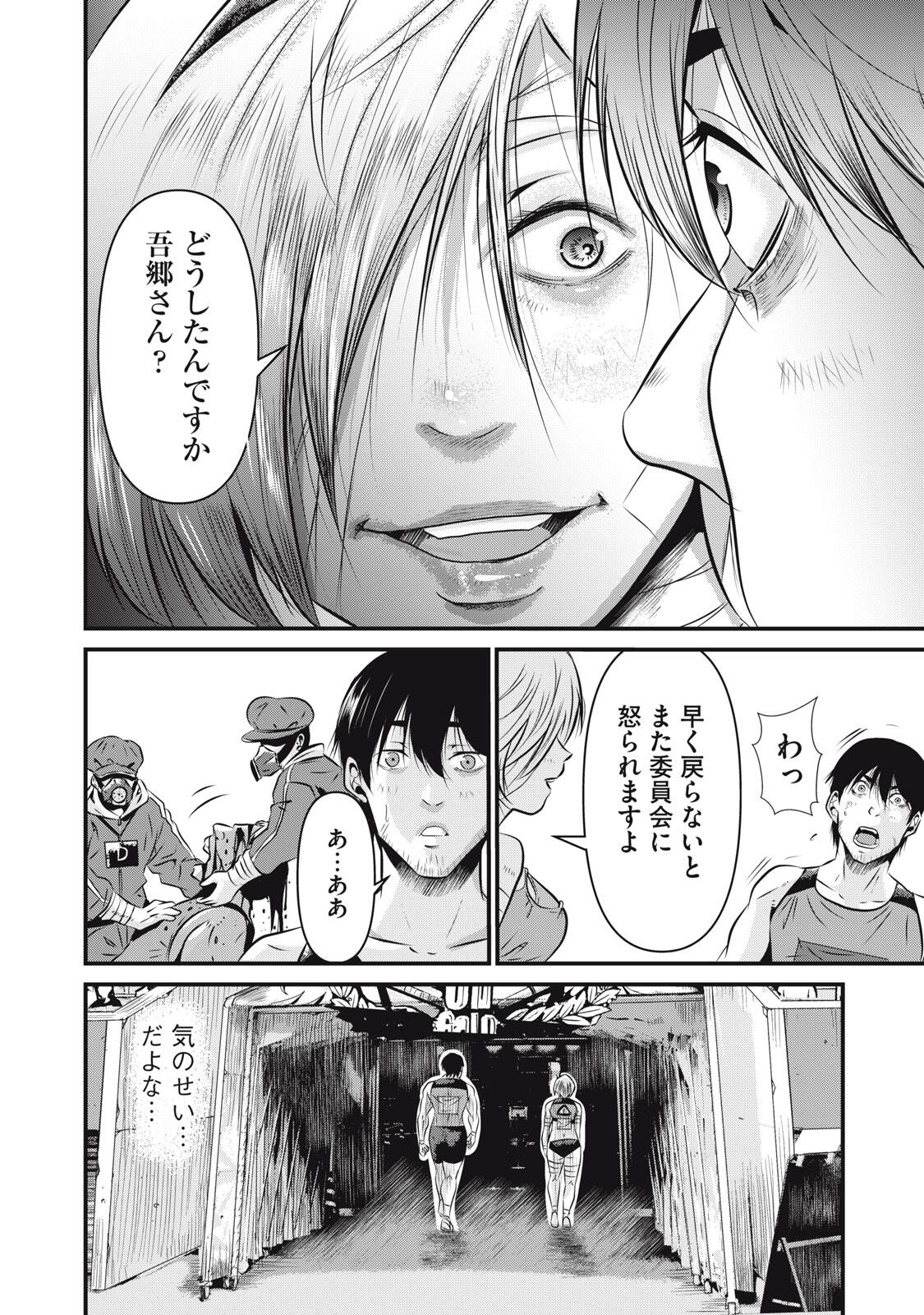 Gyakusatsu Stadium Chapter 6 18ページ