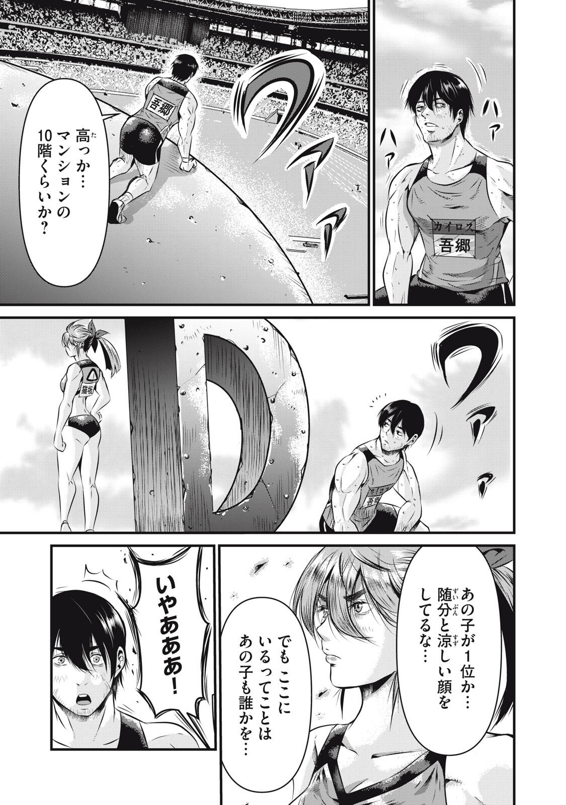 Gyakusatsu Stadium Chapter 6 3ページ