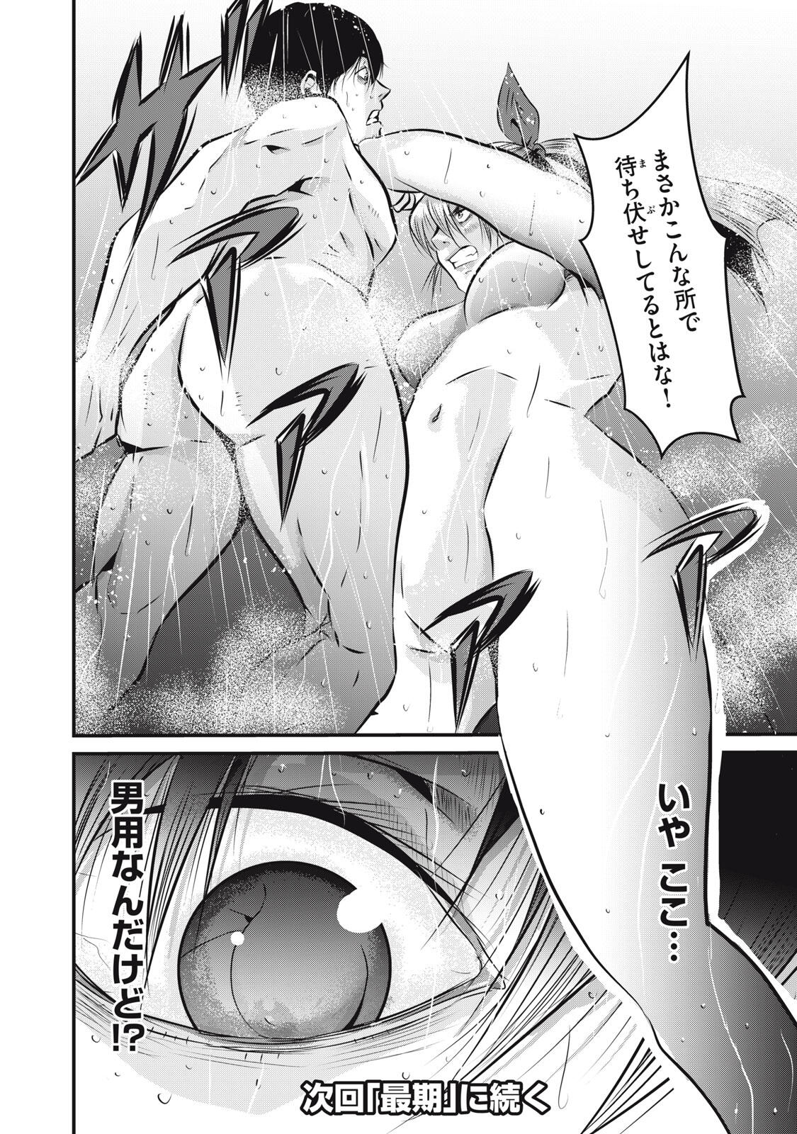 Gyakusatsu Stadium Chapter 6 22ページ