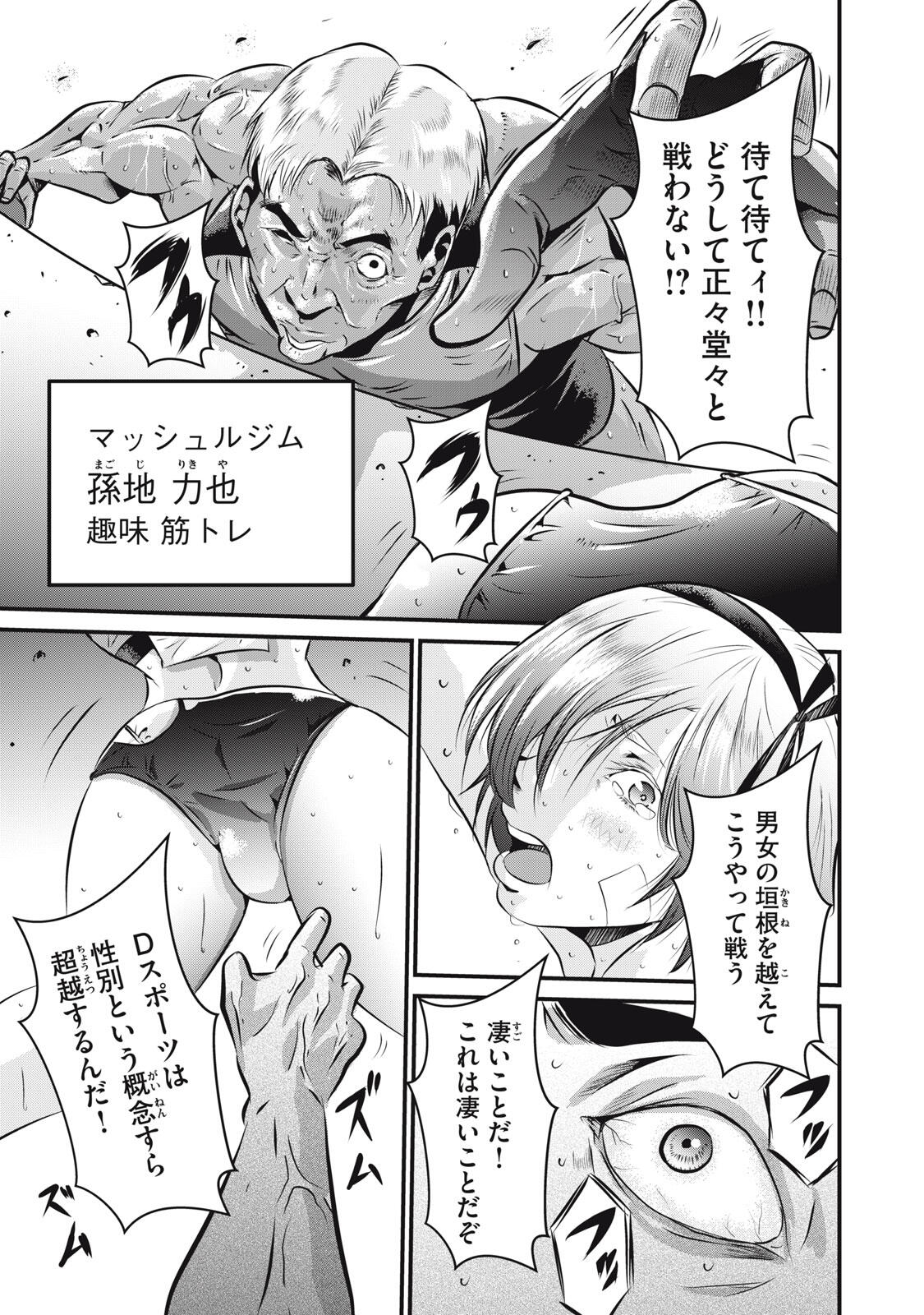 Gyakusatsu Stadium Chapter 6 5ページ