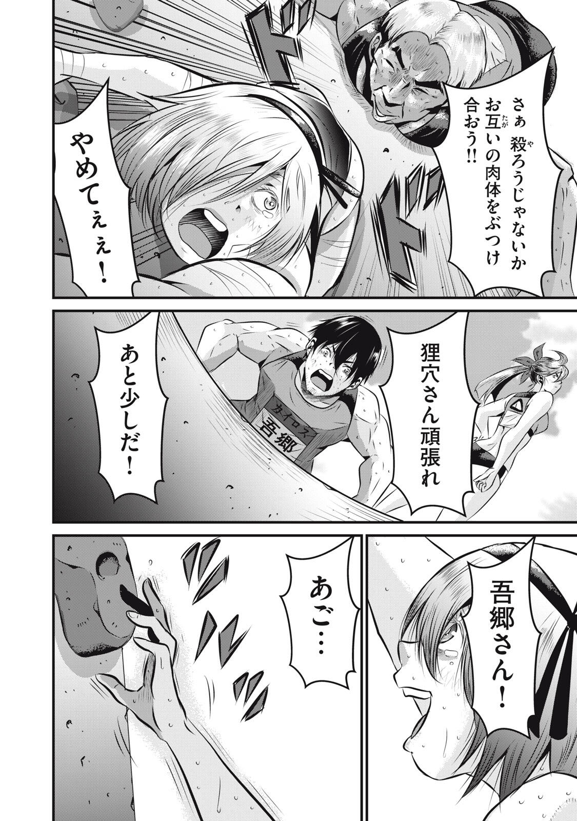 Gyakusatsu Stadium Chapter 6 6ページ
