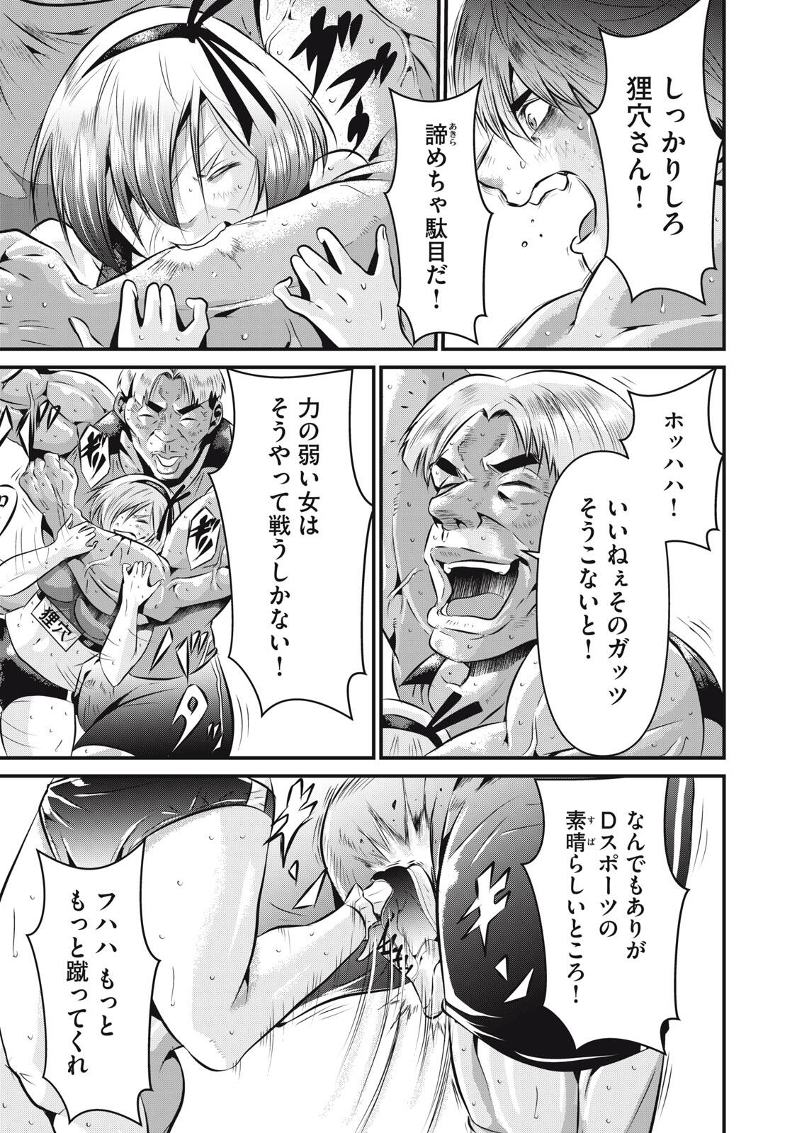 Gyakusatsu Stadium Chapter 6 9ページ