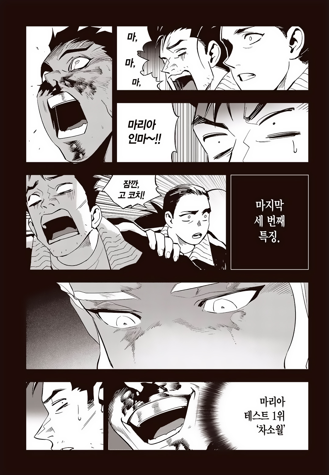 Fight Class 3 Chapter 65 12ページ