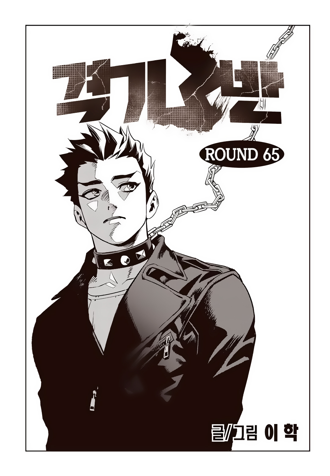 Fight Class 3 Chapter 65 14ページ
