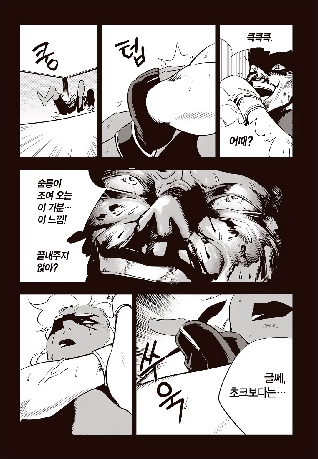 Fight Class 3 Chapter 65 17ページ