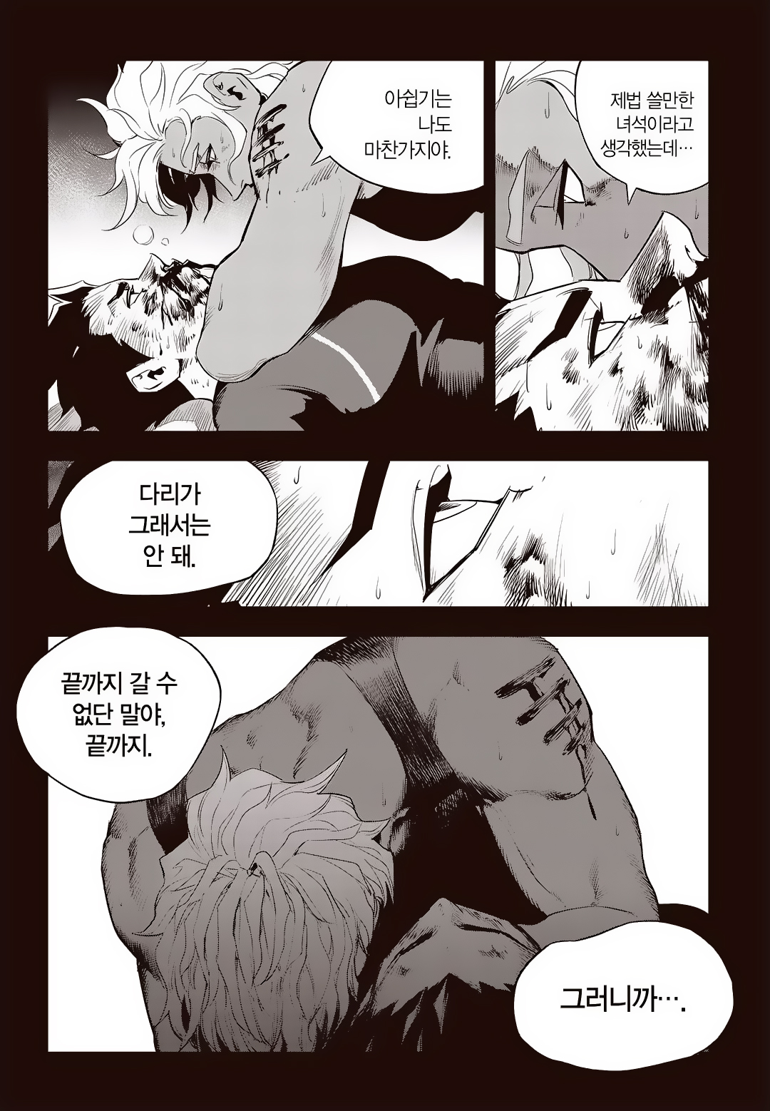 Fight Class 3 Chapter 65 23ページ