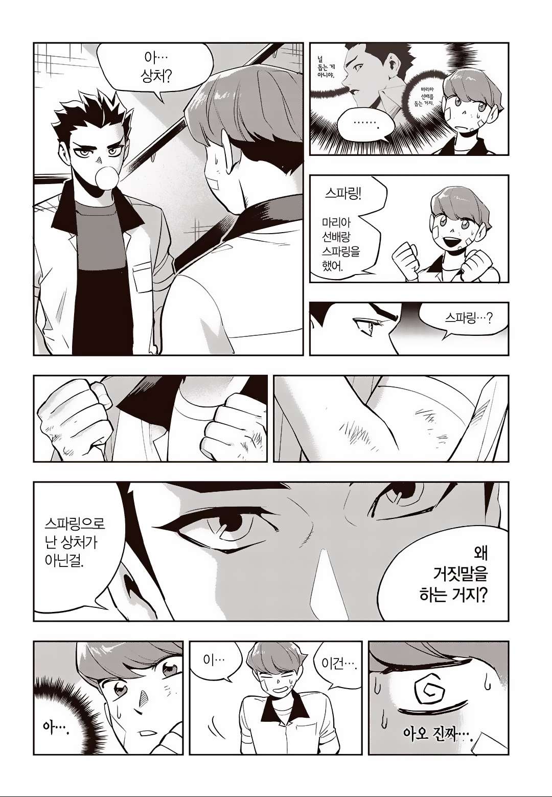 Fight Class 3 Chapter 65 25ページ