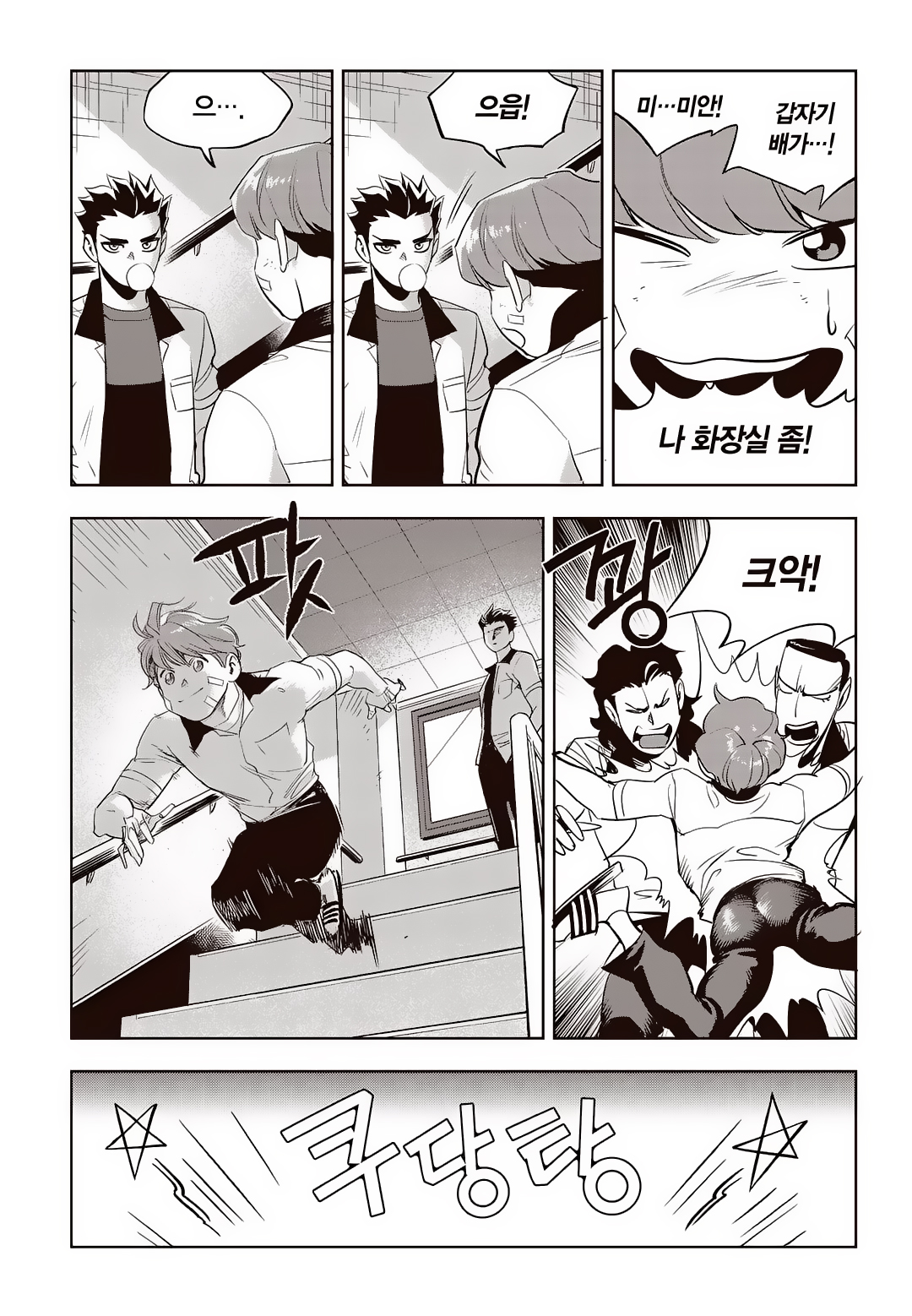 Fight Class 3 Chapter 65 26ページ