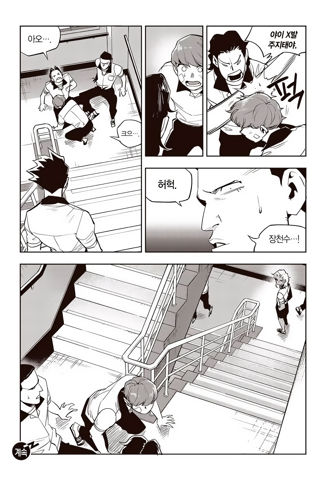 Fight Class 3 Chapter 65 27ページ
