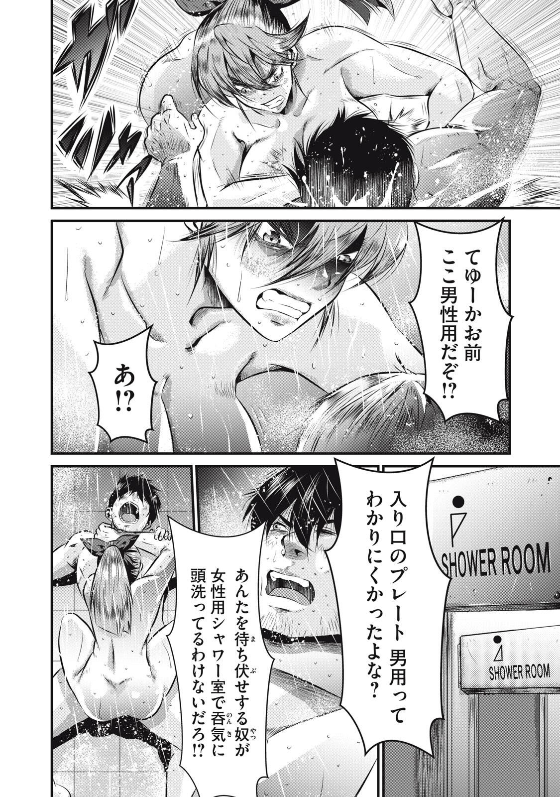 Gyakusatsu Stadium Chapter 7 2ページ