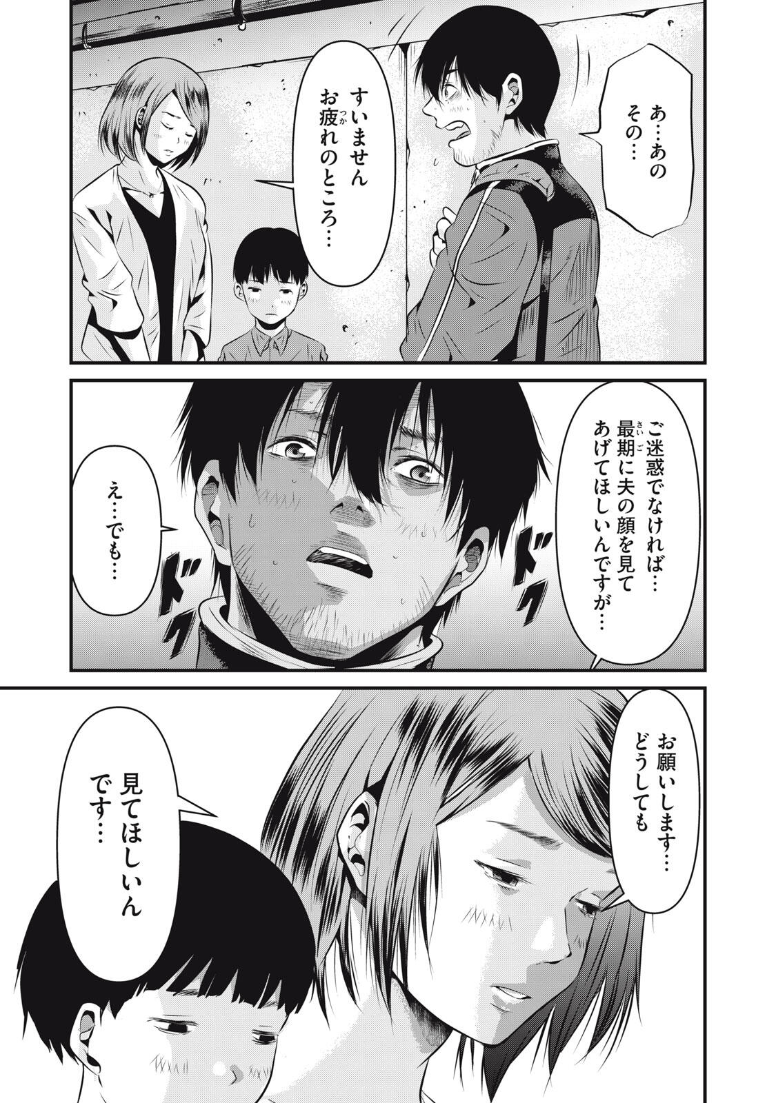 Gyakusatsu Stadium Chapter 7 11ページ
