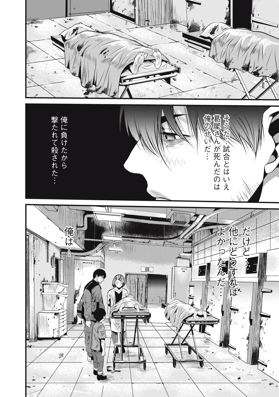 Gyakusatsu Stadium Chapter 7 12ページ