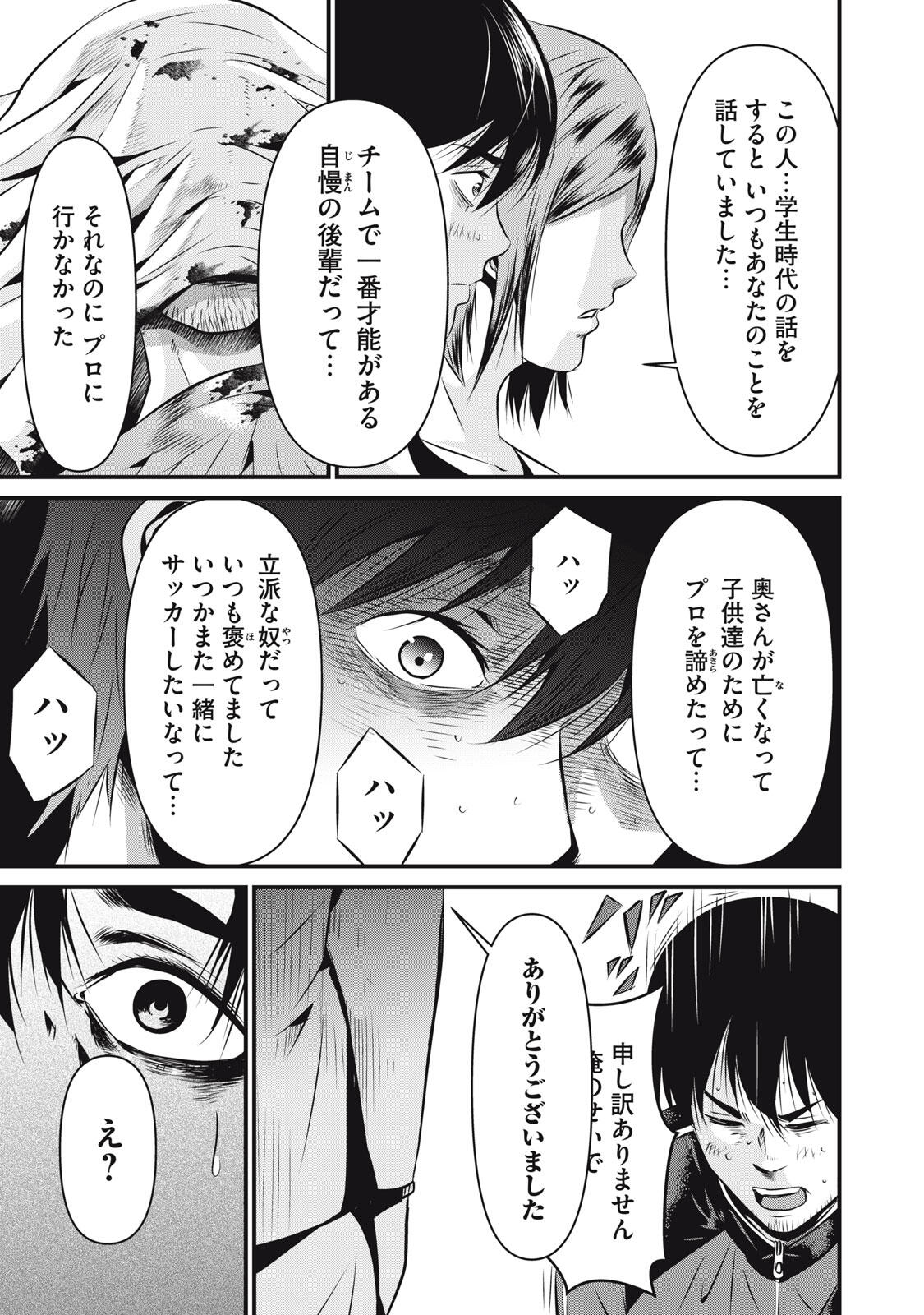Gyakusatsu Stadium Chapter 7 13ページ