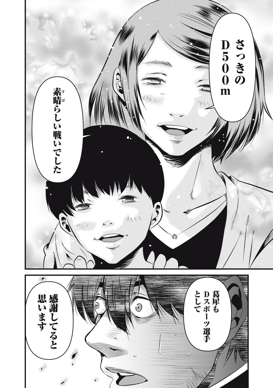 Gyakusatsu Stadium Chapter 7 14ページ
