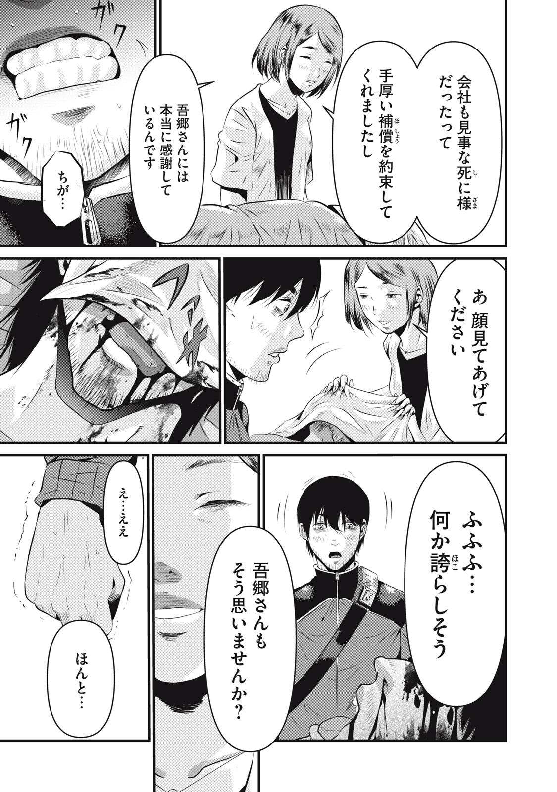 Gyakusatsu Stadium Chapter 7 15ページ