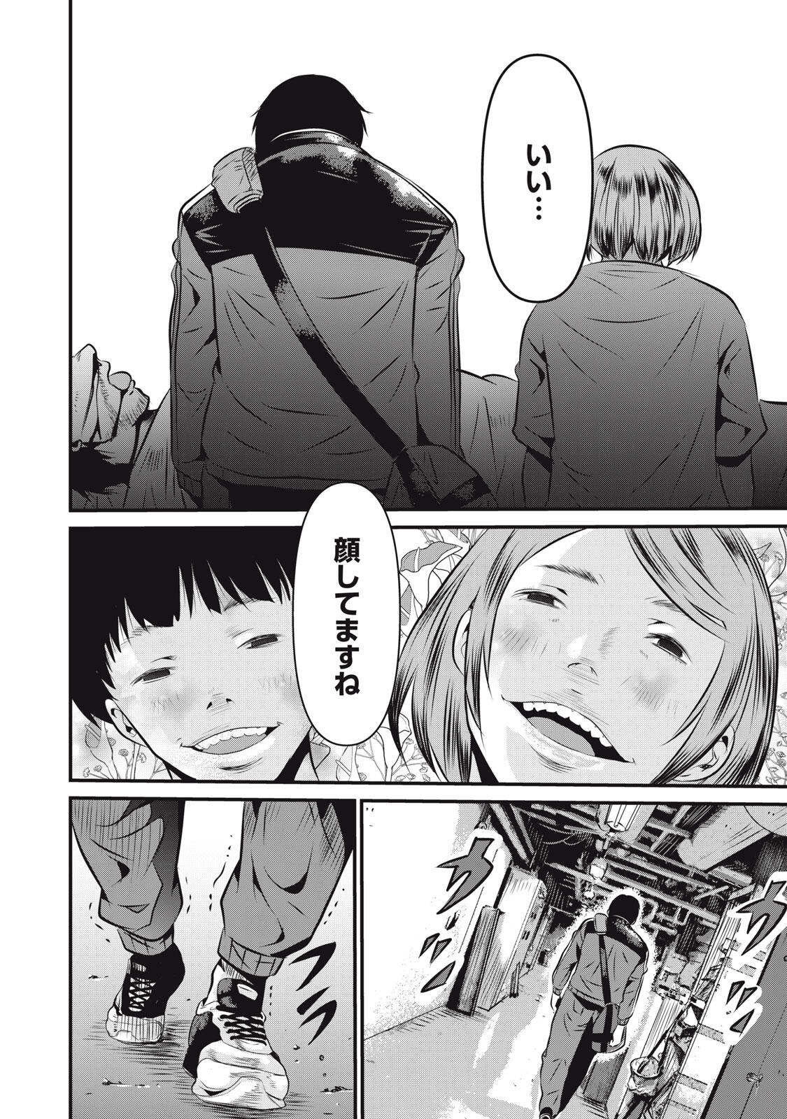 Gyakusatsu Stadium Chapter 7 16ページ
