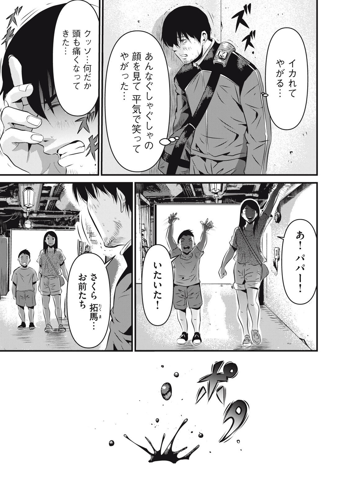 Gyakusatsu Stadium Chapter 7 17ページ