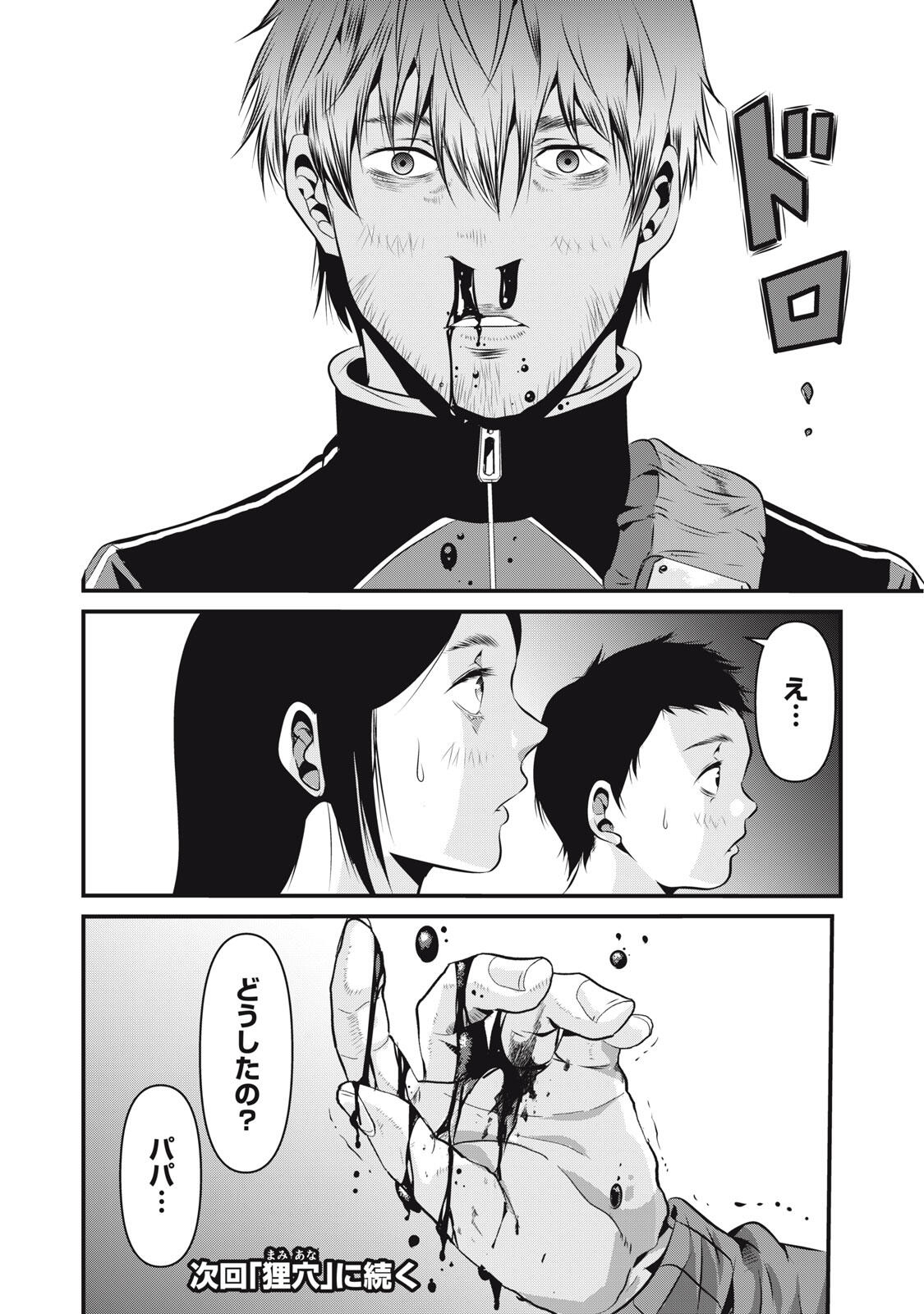 Gyakusatsu Stadium Chapter 7 18ページ
