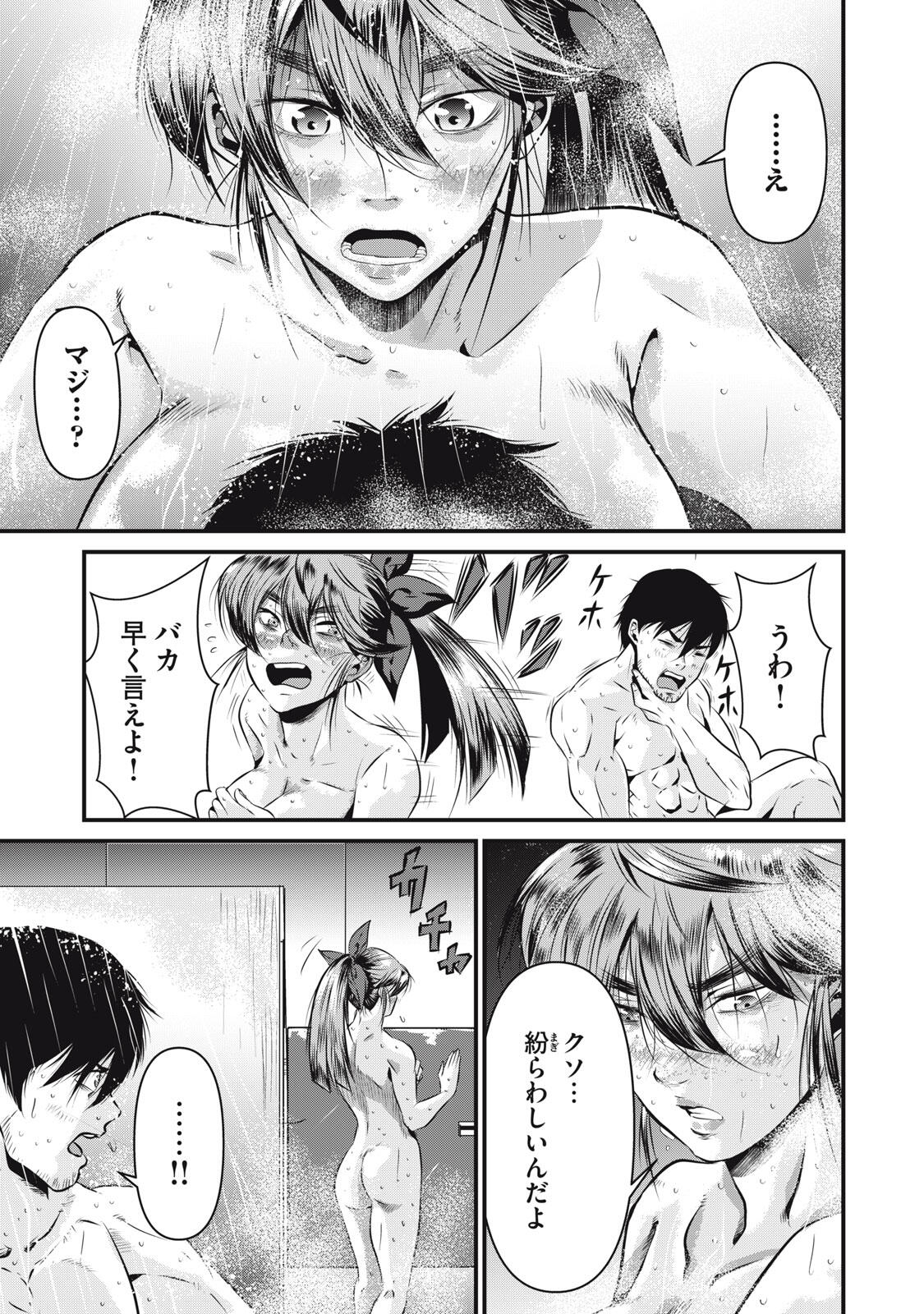 Gyakusatsu Stadium Chapter 7 3ページ
