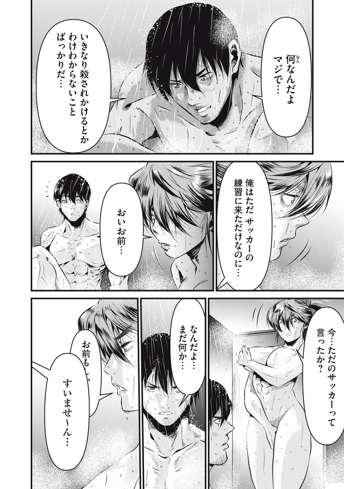 Gyakusatsu Stadium Chapter 7 4ページ