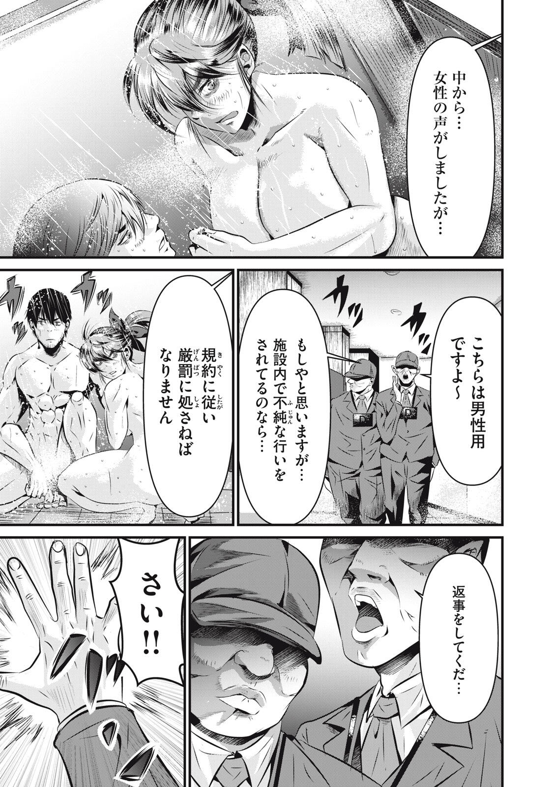 Gyakusatsu Stadium Chapter 7 5ページ