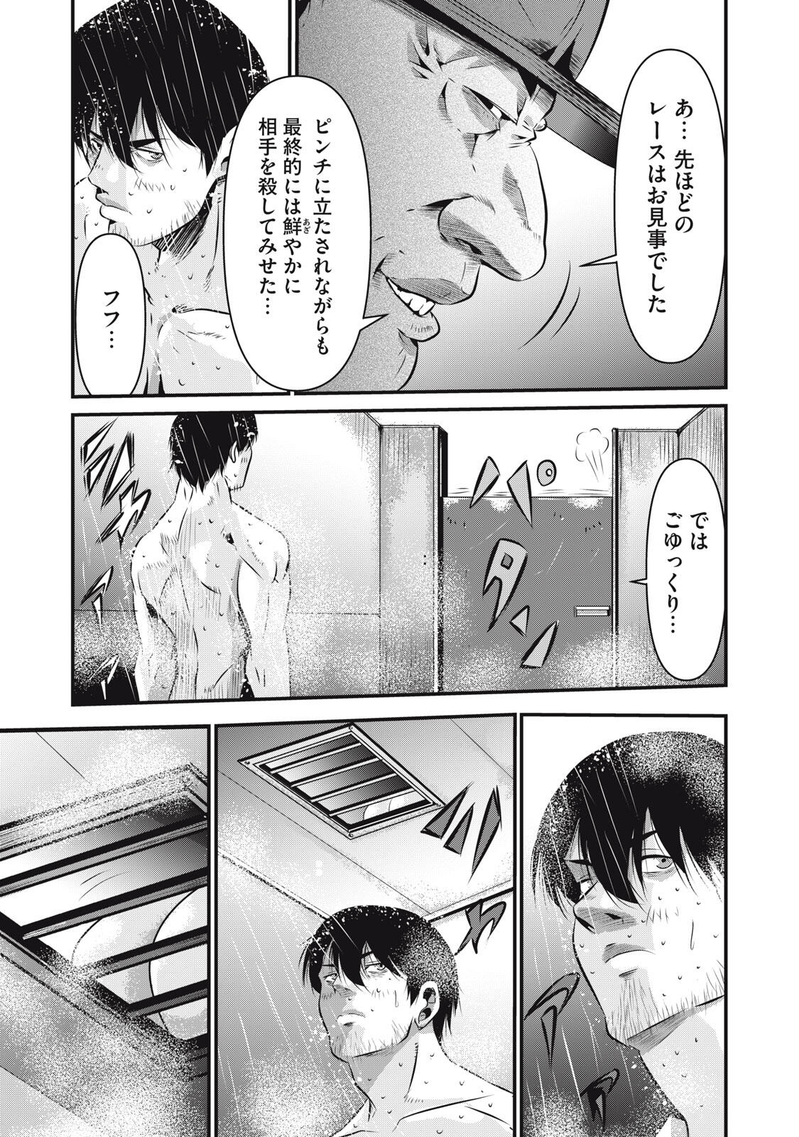 Gyakusatsu Stadium Chapter 7 7ページ