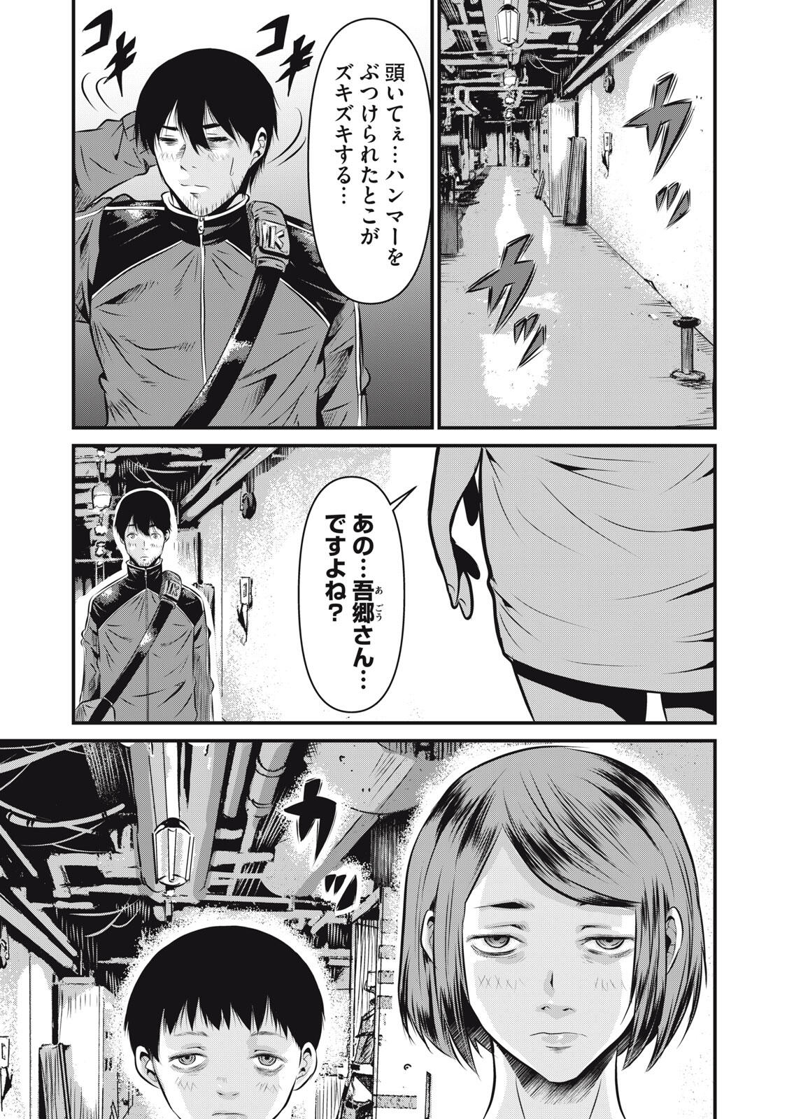 Gyakusatsu Stadium Chapter 7 9ページ