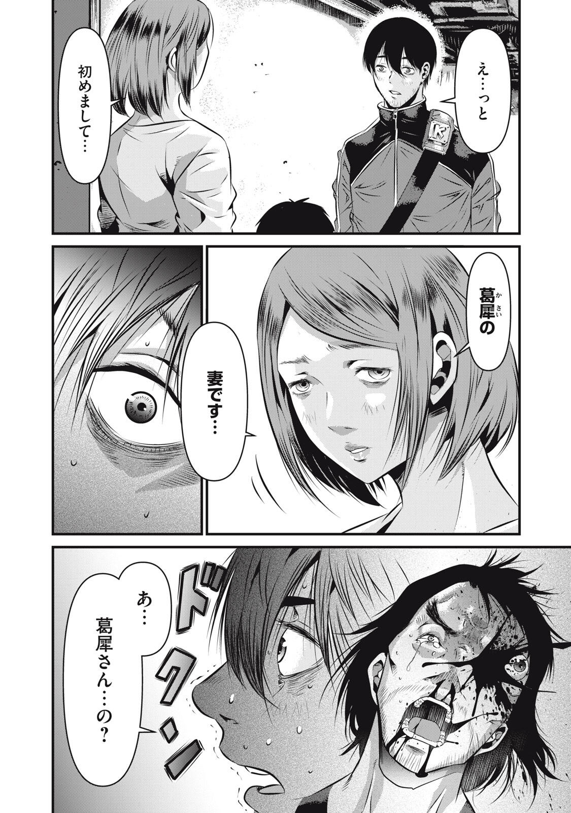 Gyakusatsu Stadium Chapter 7 10ページ