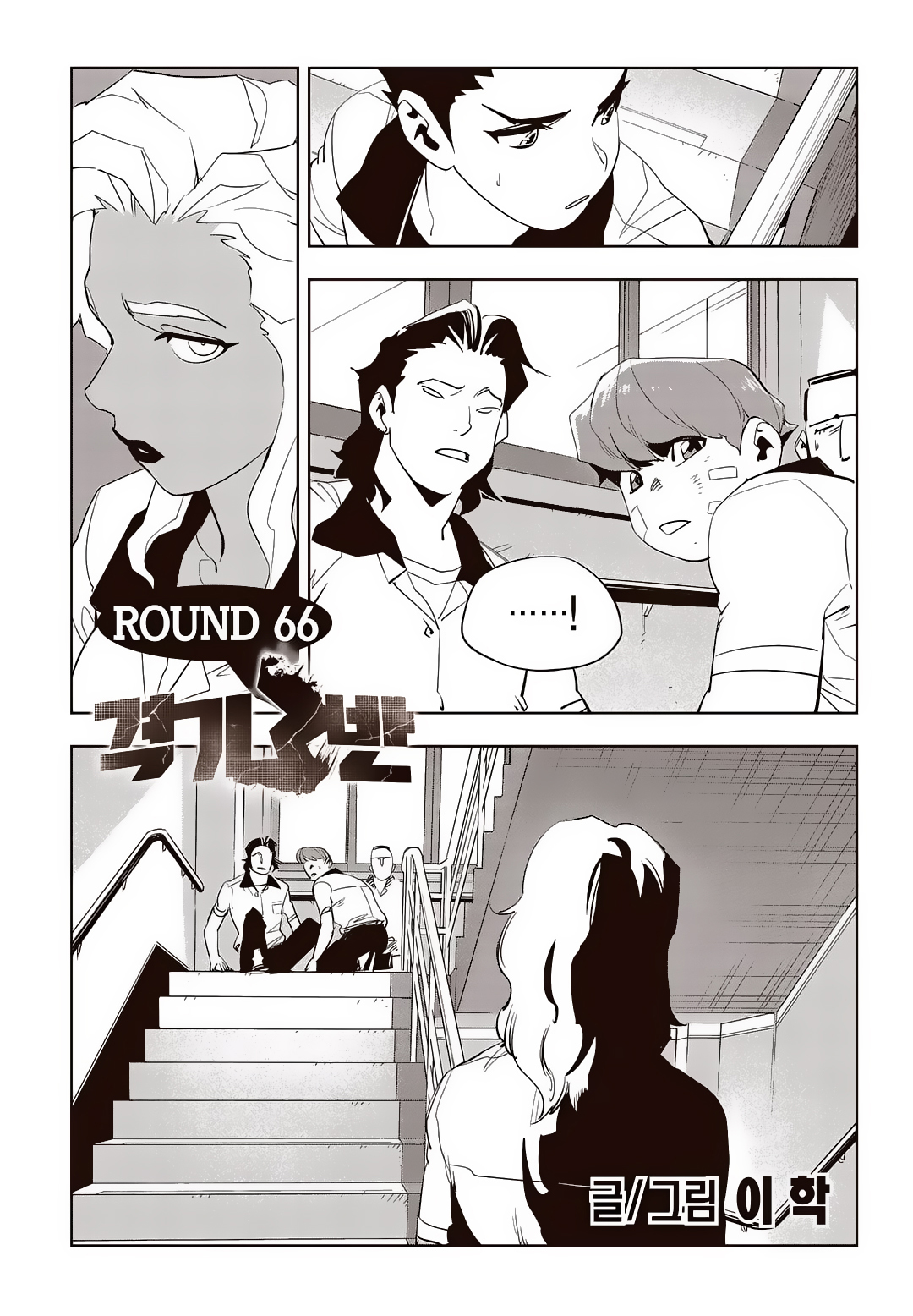 Fight Class 3 Chapter 66 1ページ