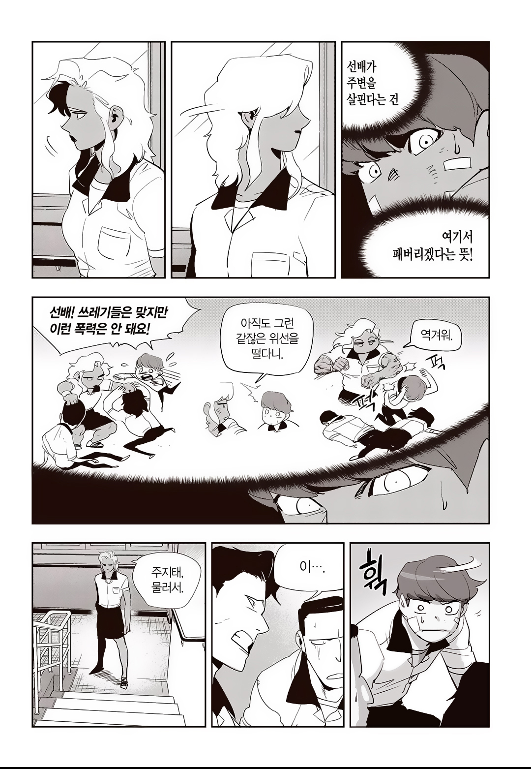 Fight Class 3 Chapter 66 2ページ