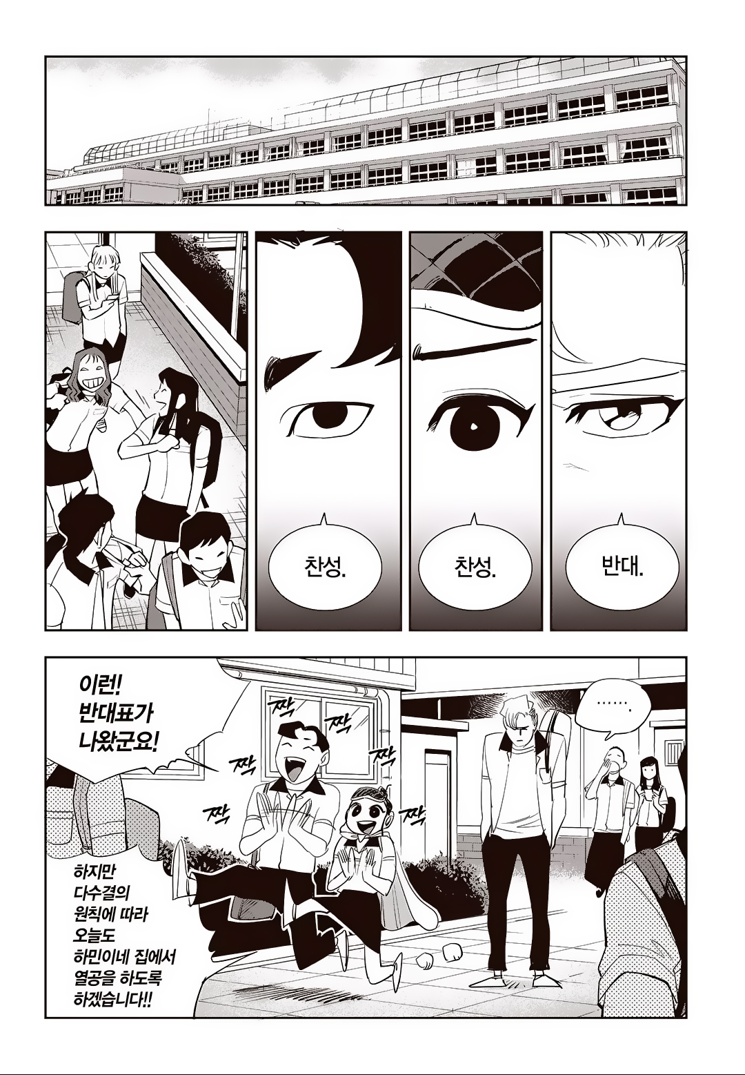 Fight Class 3 Chapter 66 12ページ