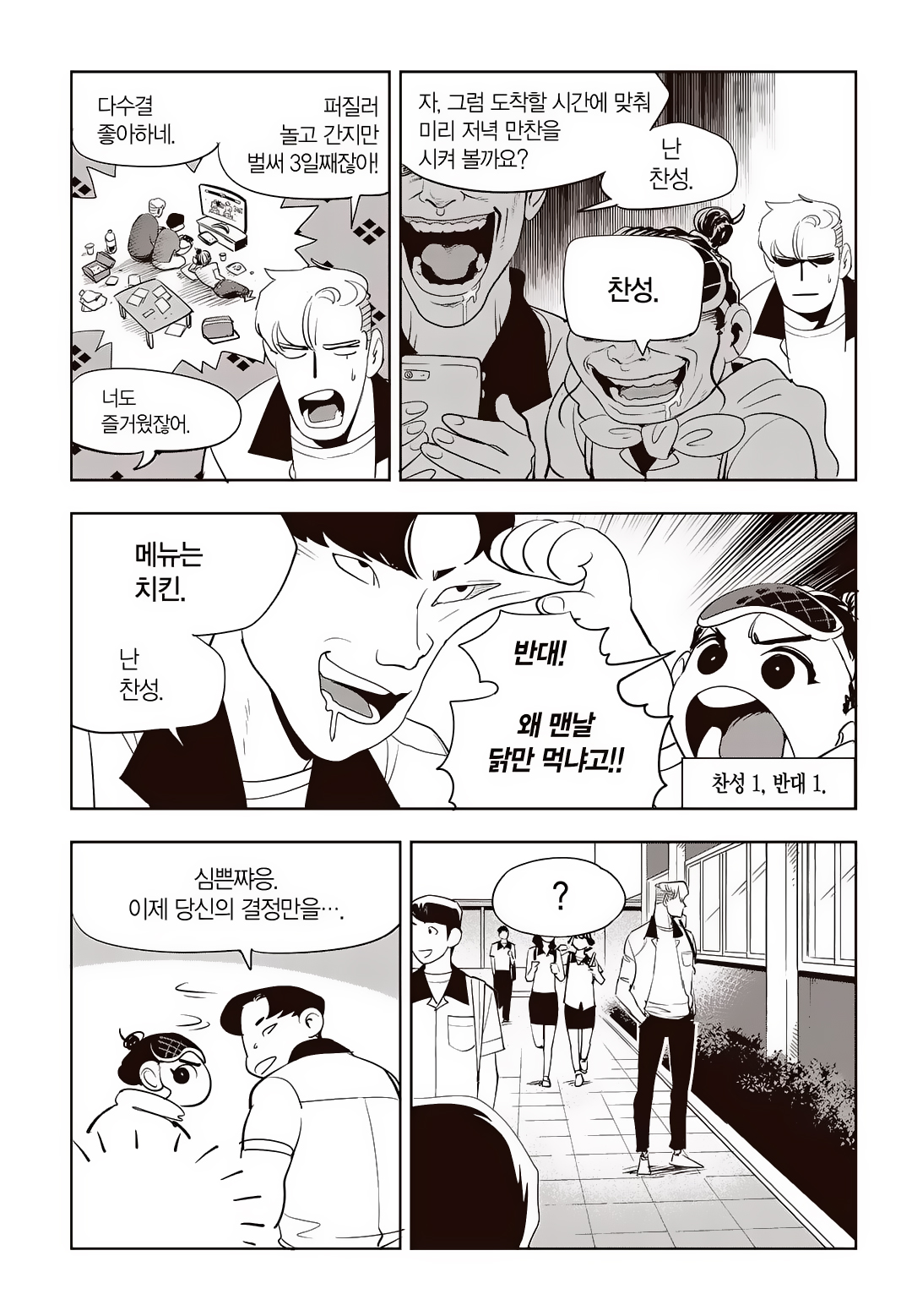 Fight Class 3 Chapter 66 13ページ