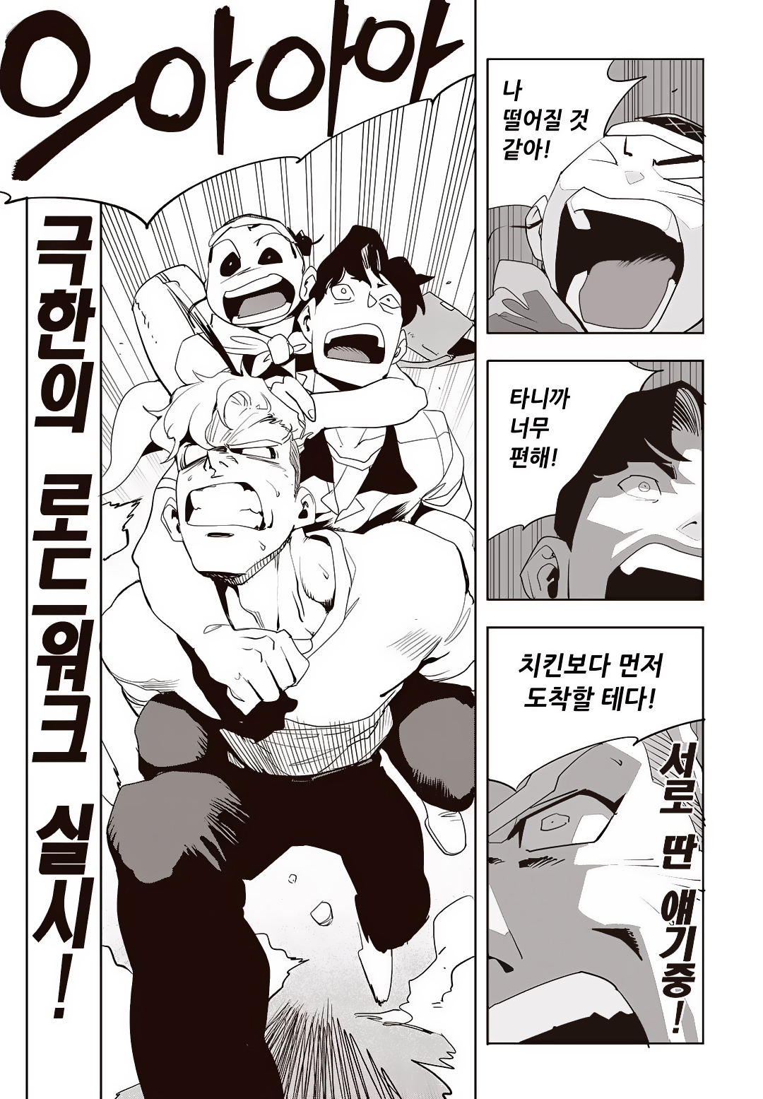 Fight Class 3 Chapter 66 18ページ