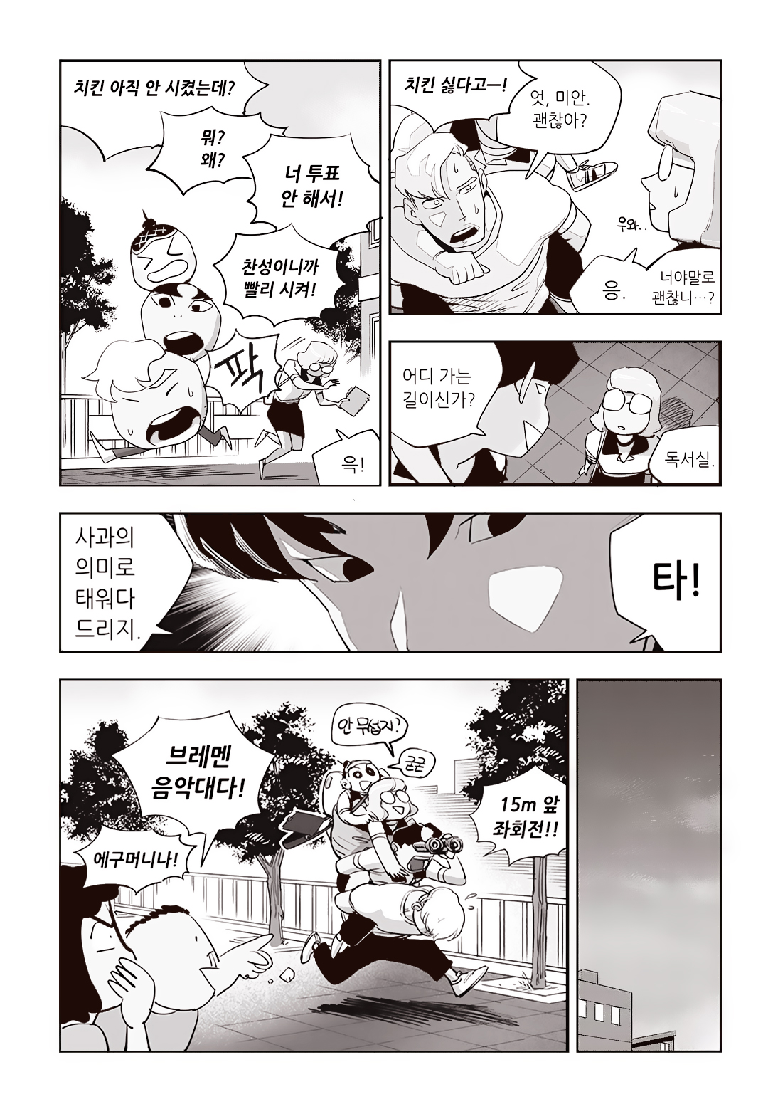 Fight Class 3 Chapter 66 19ページ