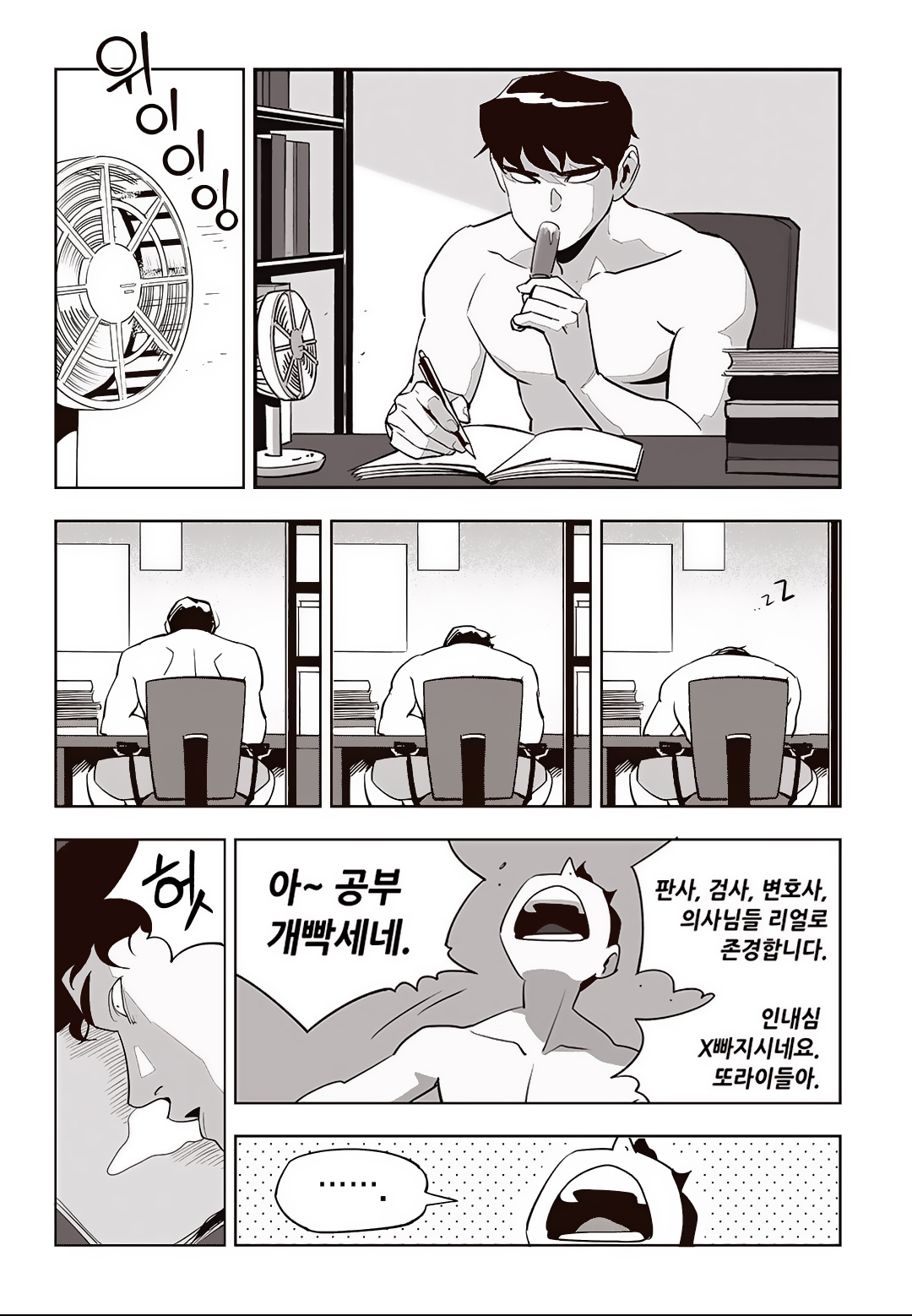 Fight Class 3 Chapter 66 20ページ