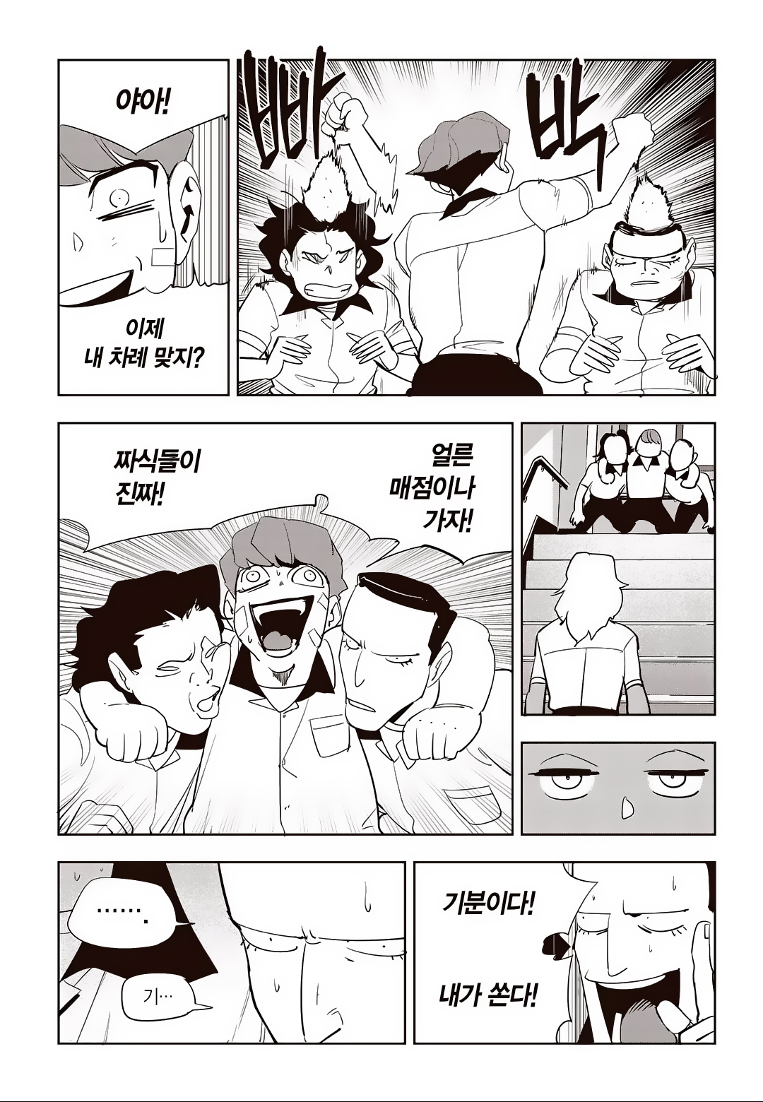 Fight Class 3 Chapter 66 3ページ