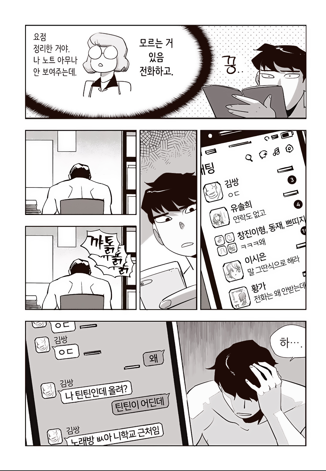 Fight Class 3 Chapter 66 21ページ