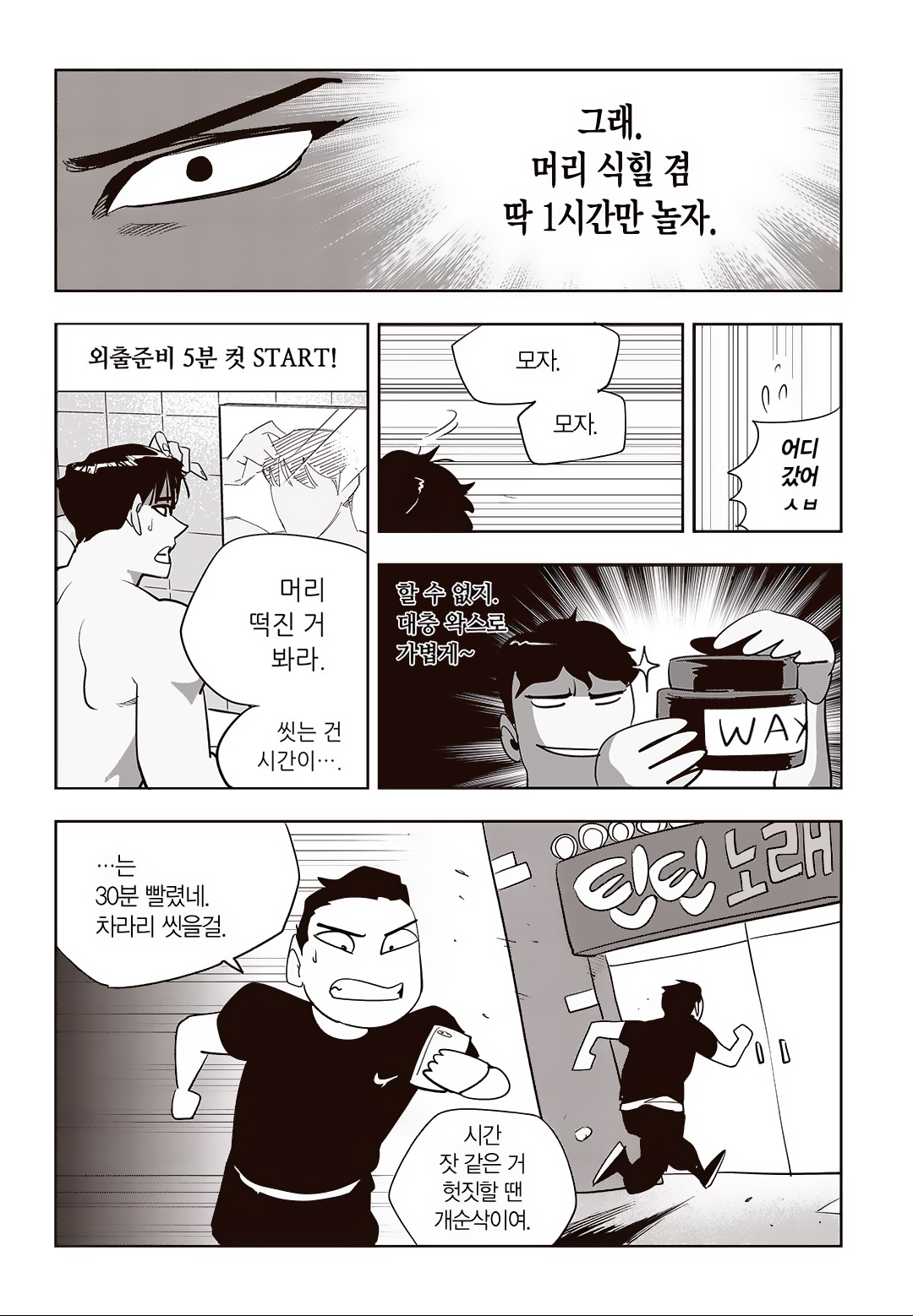 Fight Class 3 Chapter 66 22ページ