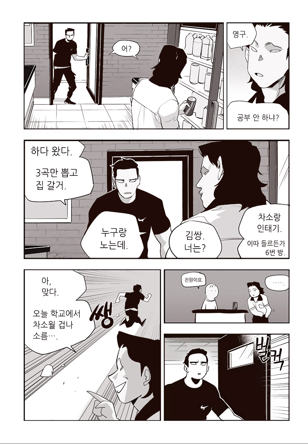 Fight Class 3 Chapter 66 23ページ