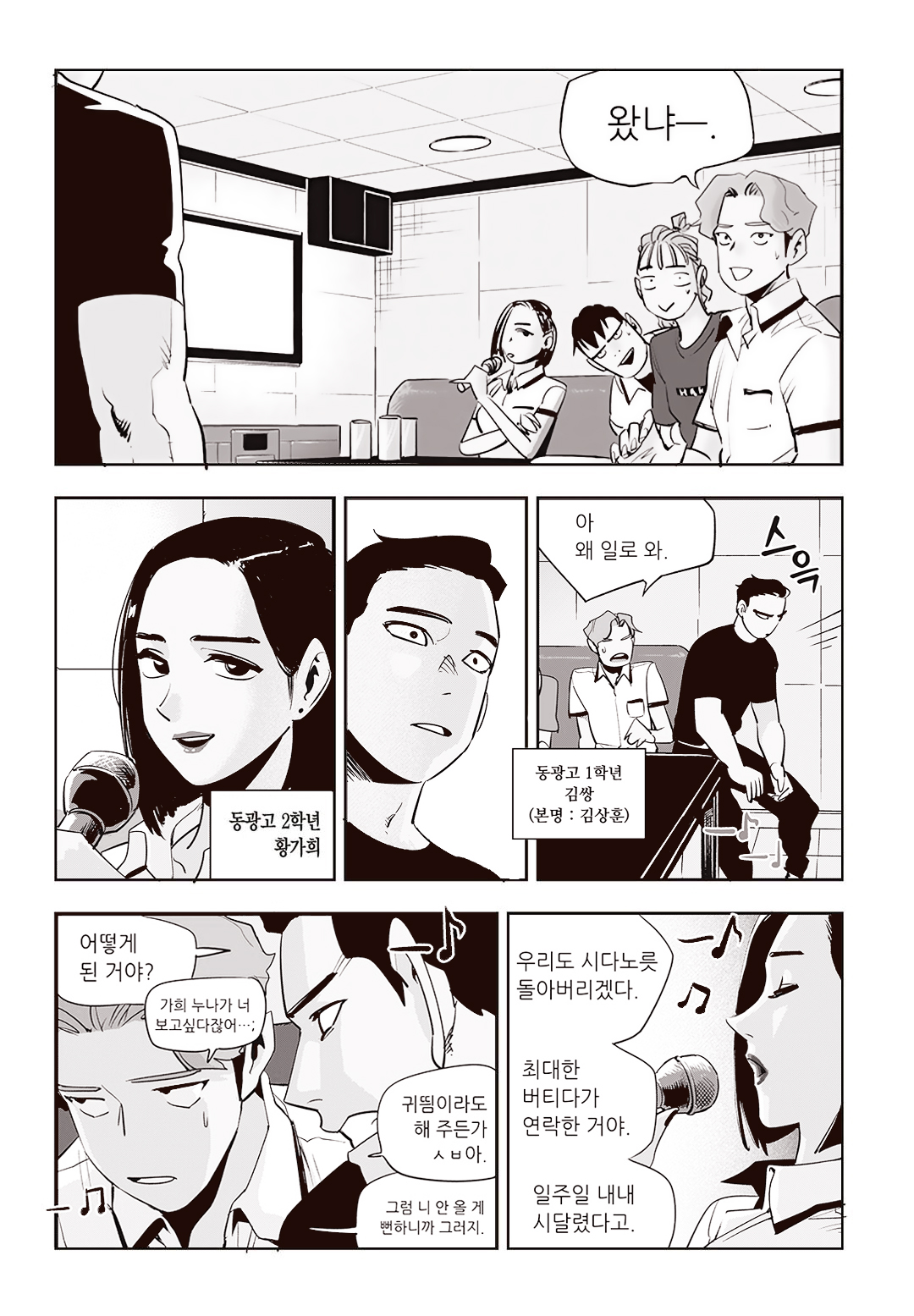 Fight Class 3 Chapter 66 24ページ