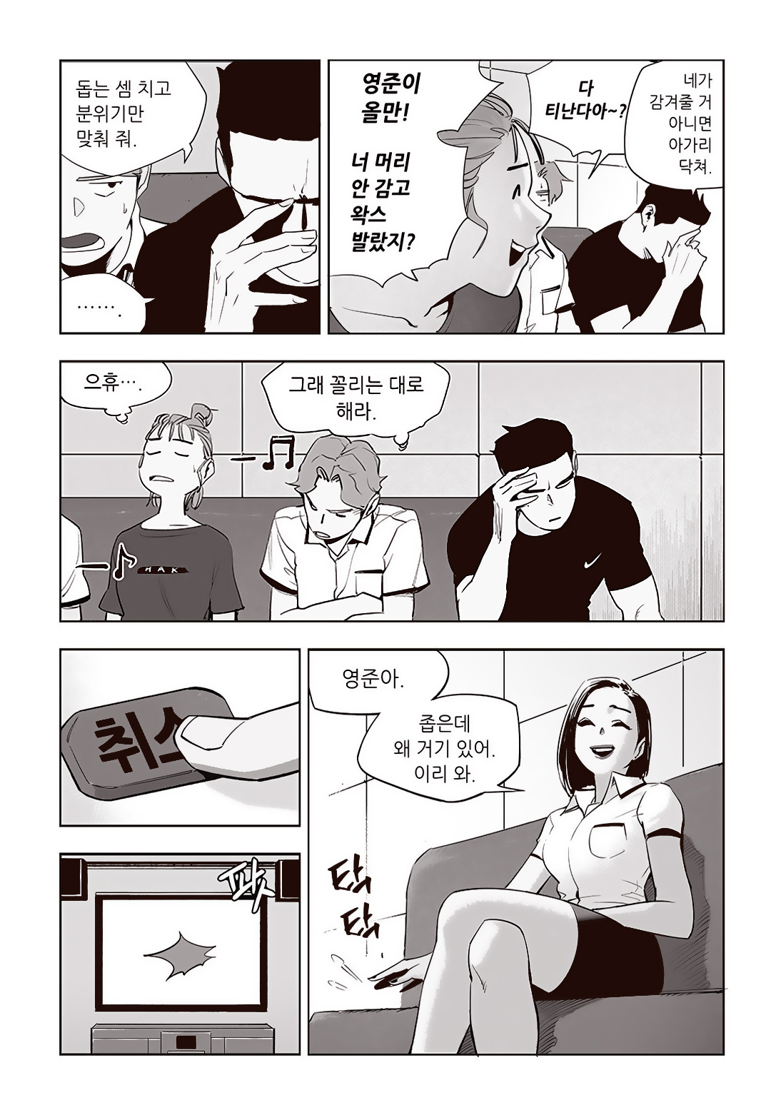 Fight Class 3 Chapter 66 25ページ
