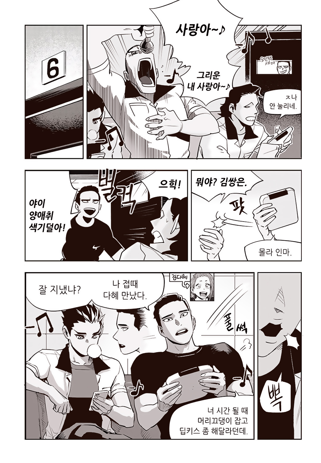 Fight Class 3 Chapter 66 27ページ