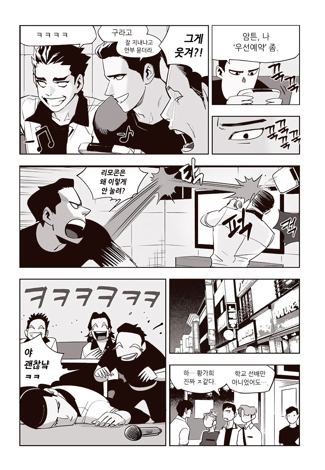Fight Class 3 Chapter 66 28ページ