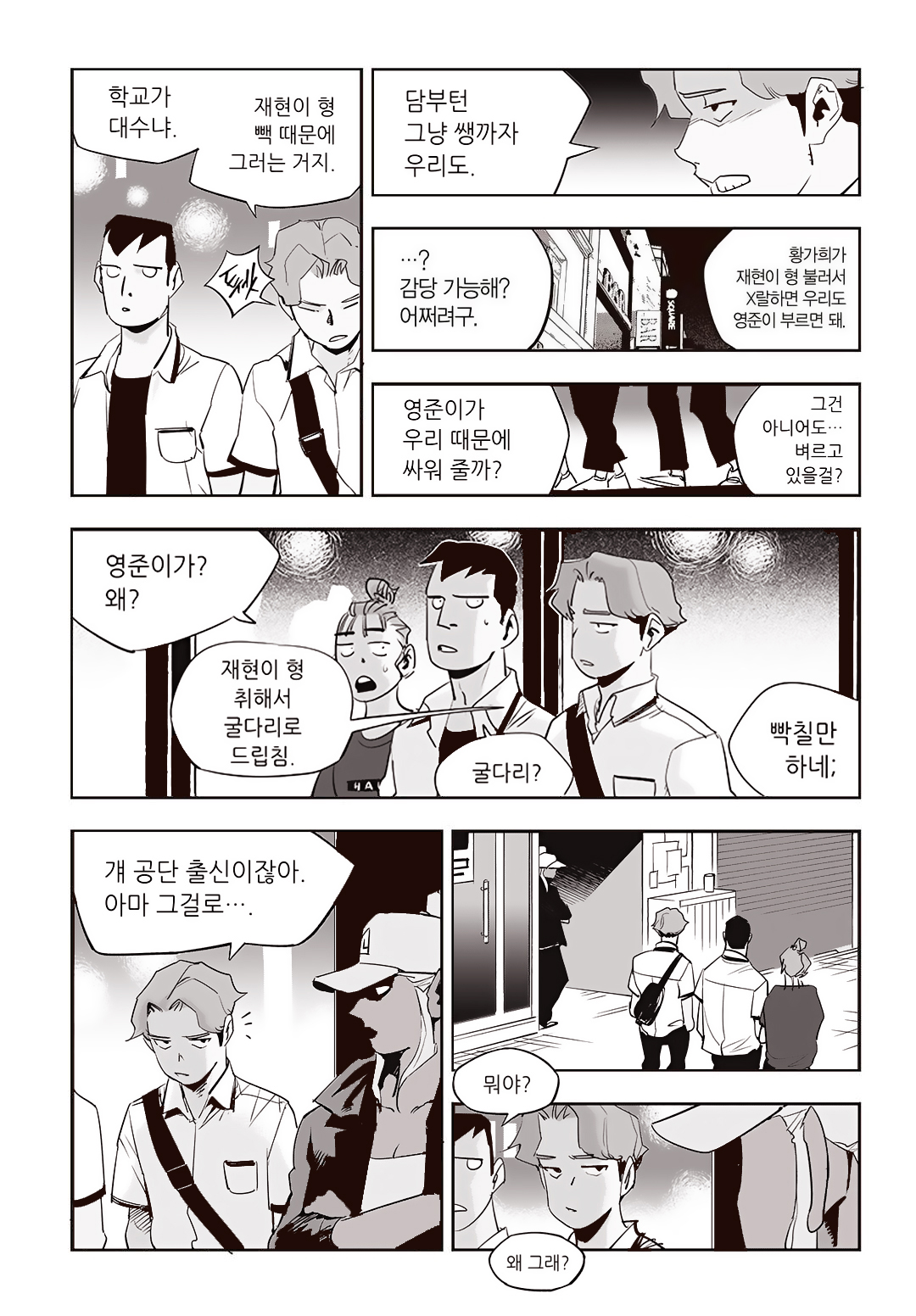 Fight Class 3 Chapter 66 29ページ