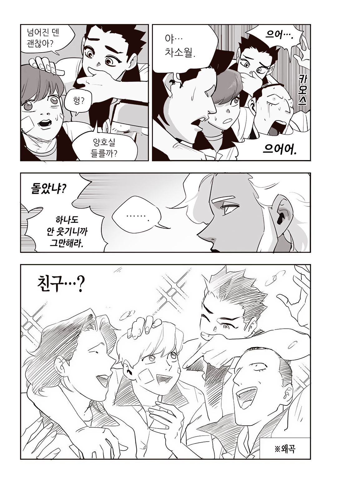 Fight Class 3 Chapter 66 6ページ