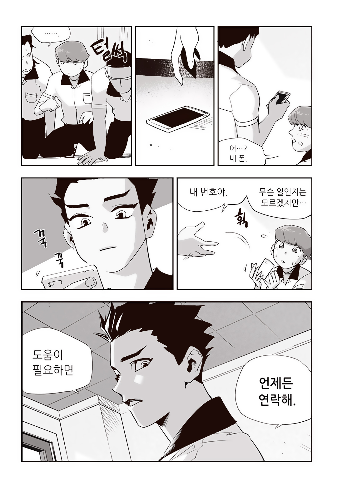 Fight Class 3 Chapter 66 8ページ
