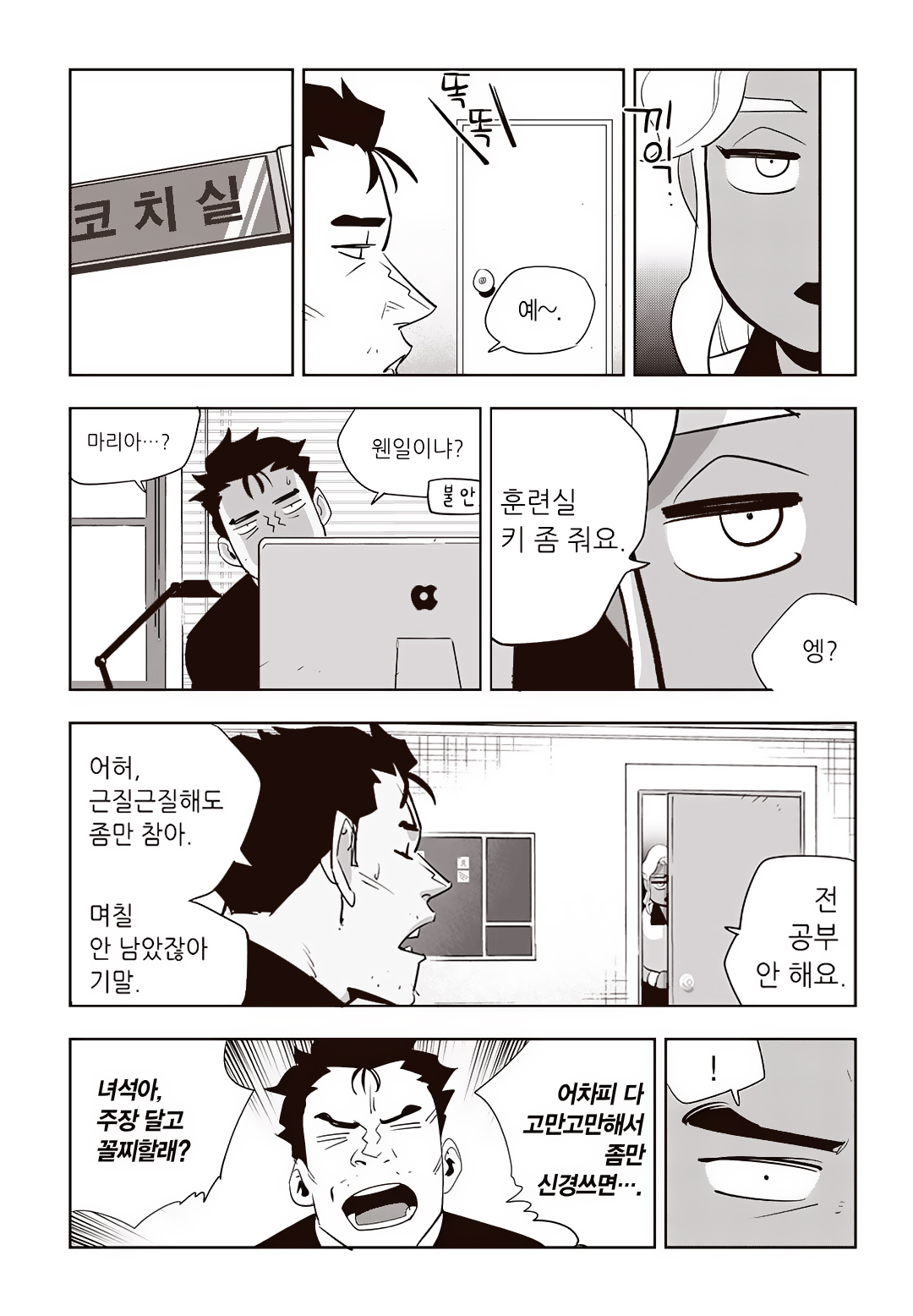 Fight Class 3 Chapter 66 9ページ