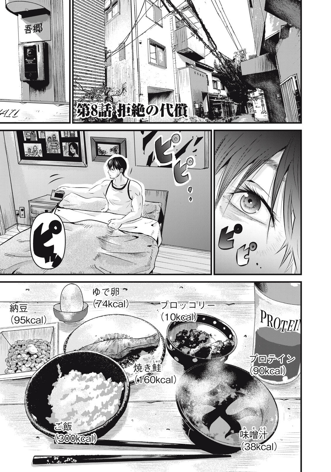 Gyakusatsu Stadium Chapter 8 1ページ