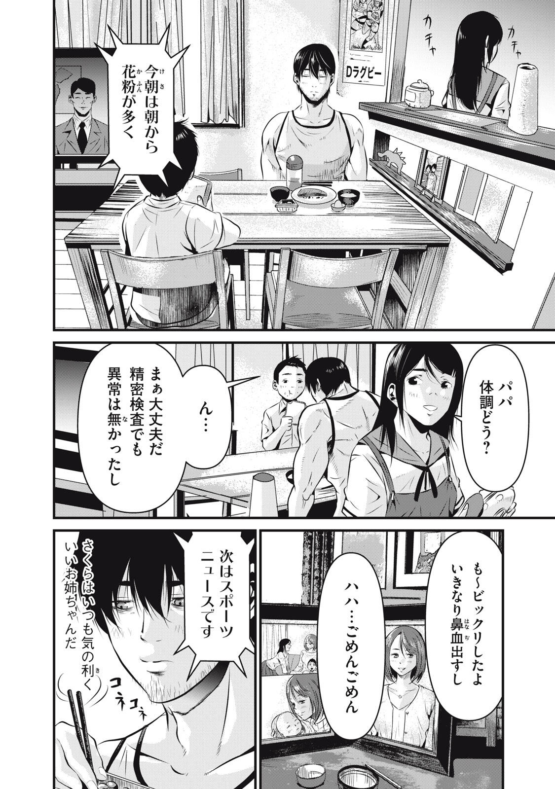 Gyakusatsu Stadium Chapter 8 2ページ